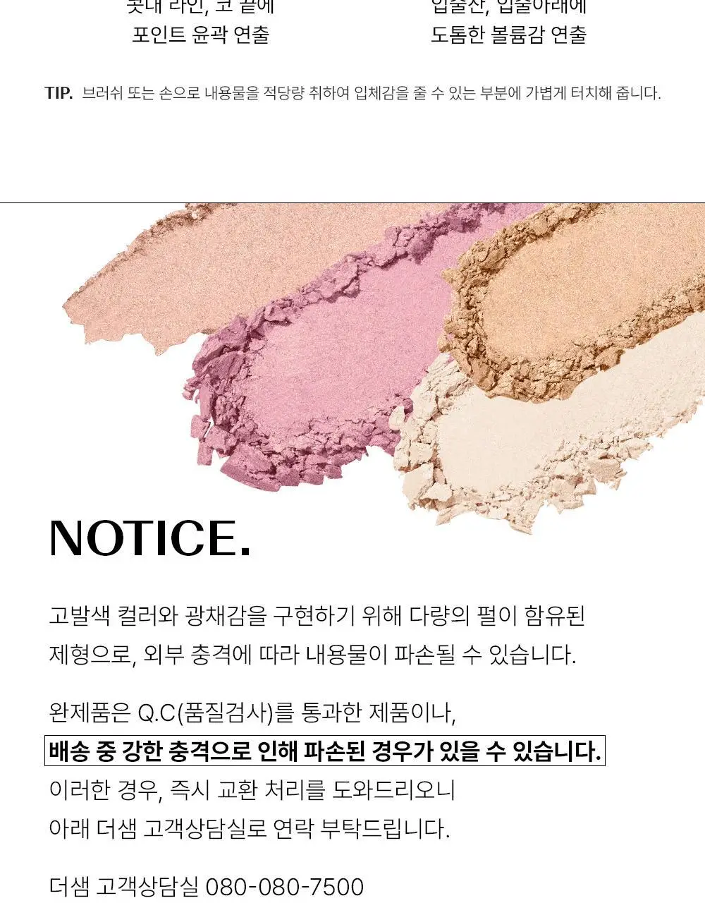 [NEW/아이돌 광채] 더샘 글램 퍼펙션 베이크드 하이라이터 6colors(단품/기획) 상세페이지 38
